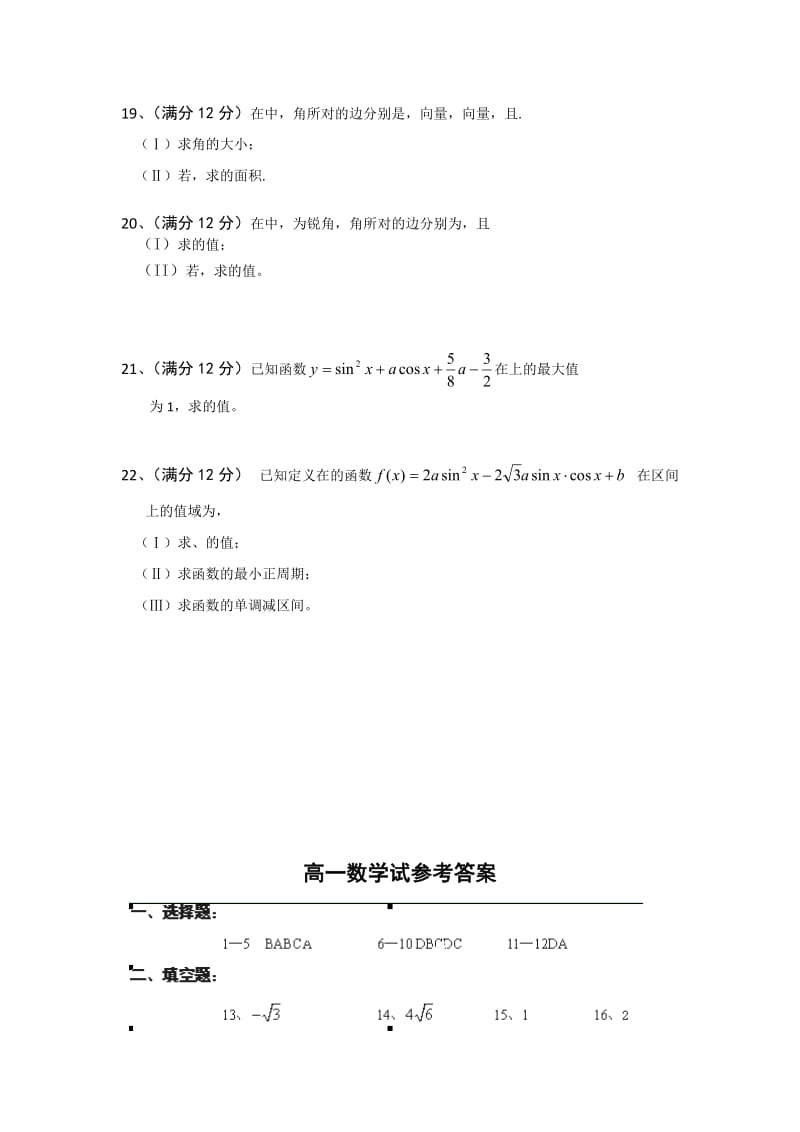 2019-2020年高一下学期第二次阶段测试数学试题 含答案.doc_第3页