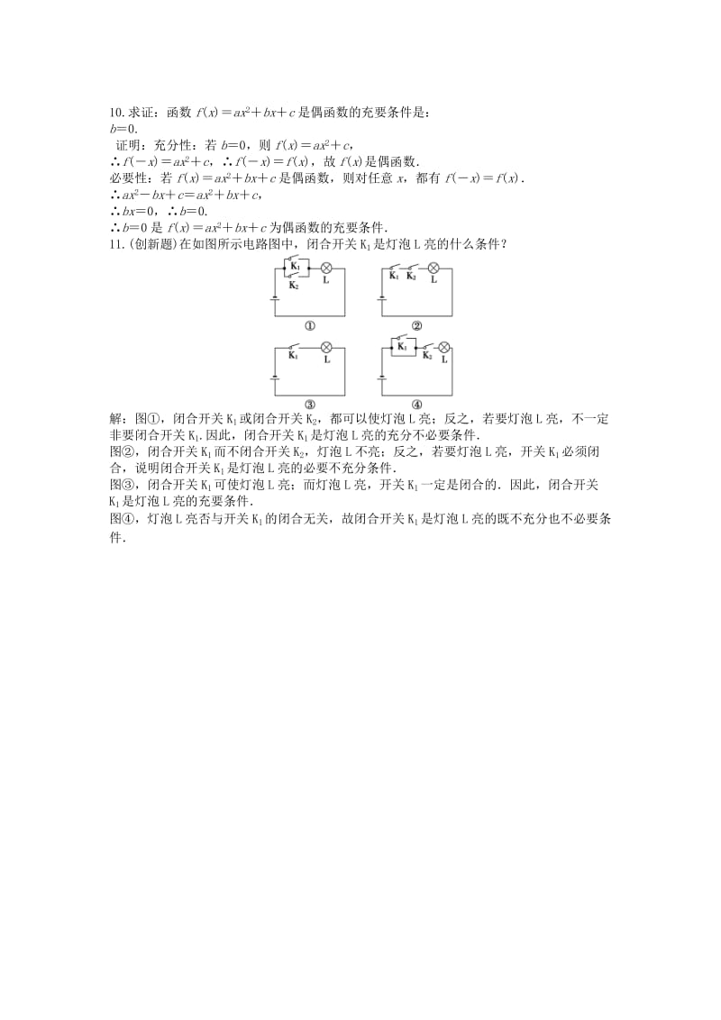 2019-2020年高中数学 电子题库 第一章2知能演练轻松闯关 北师大版选修2-1.doc_第3页