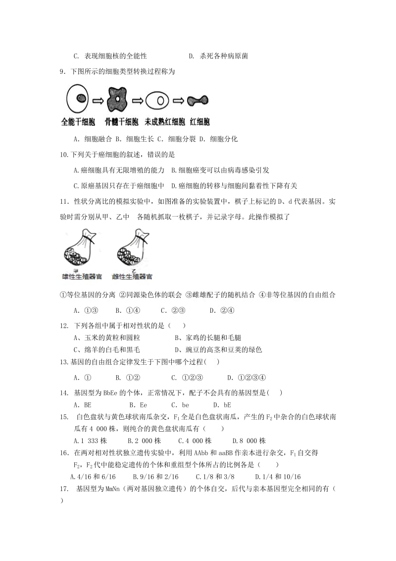 2019-2020年高一生物4月月考试题(VII).doc_第2页