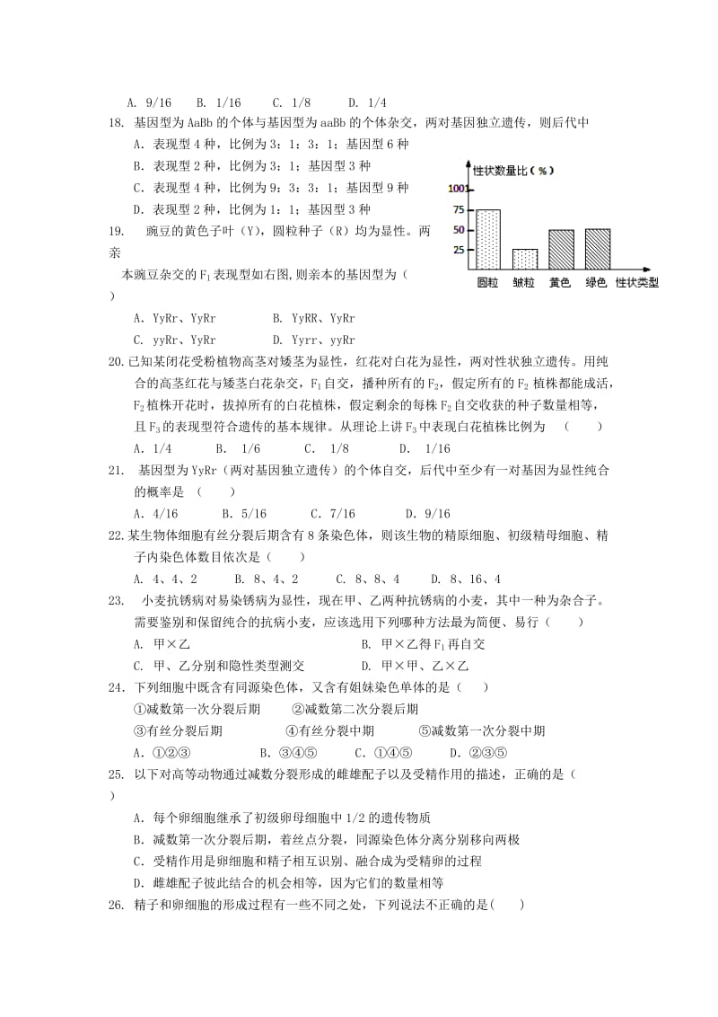 2019-2020年高一生物4月月考试题(VII).doc_第3页