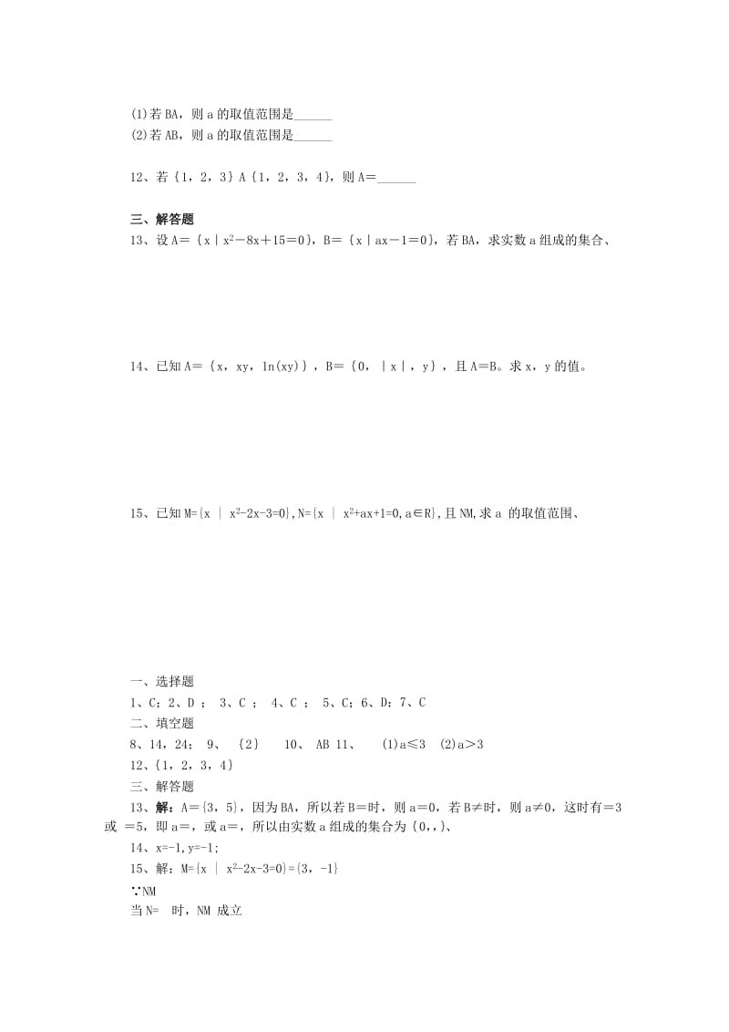 2019-2020年高中数学 集合测试题7 新人教B版必修1.doc_第2页