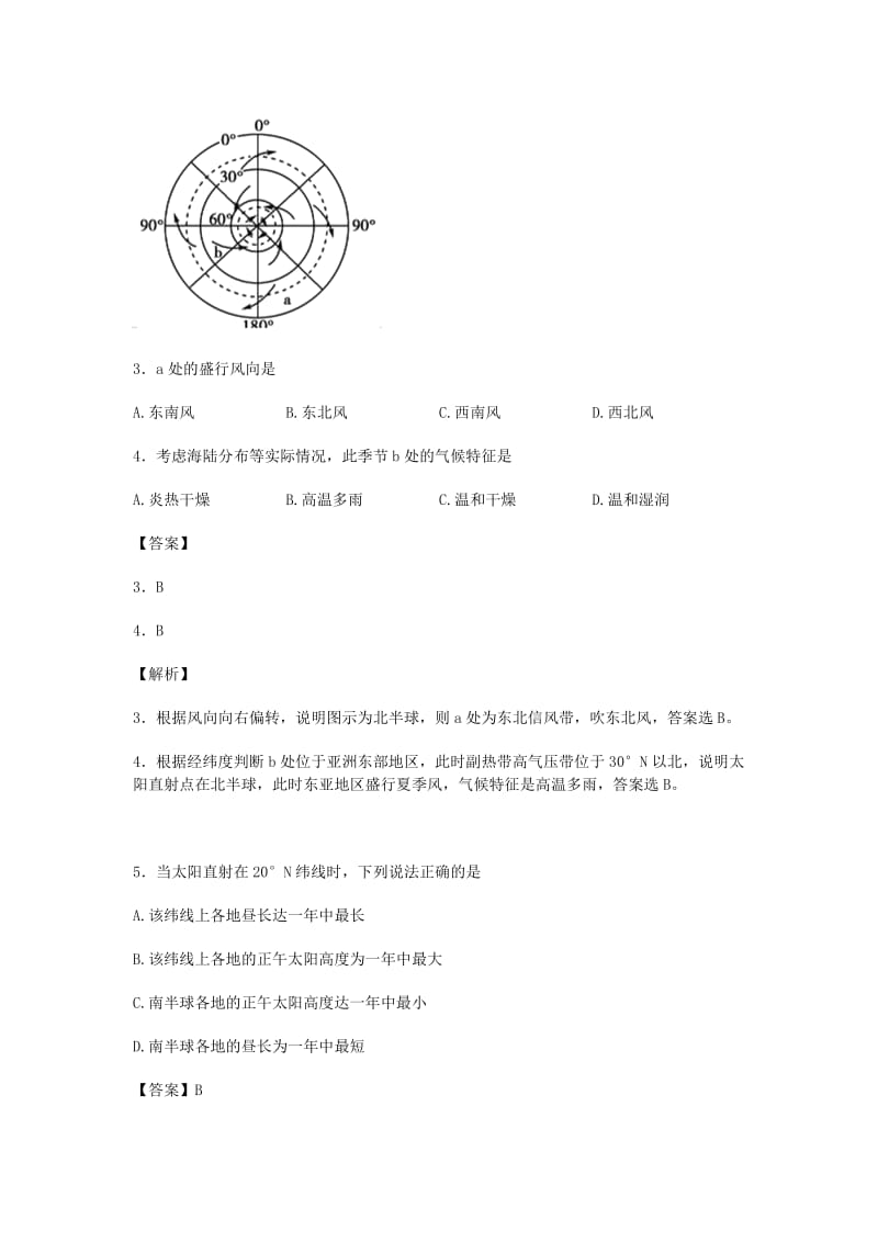 2019-2020年高一地理12月检测试卷（含解析）.doc_第2页