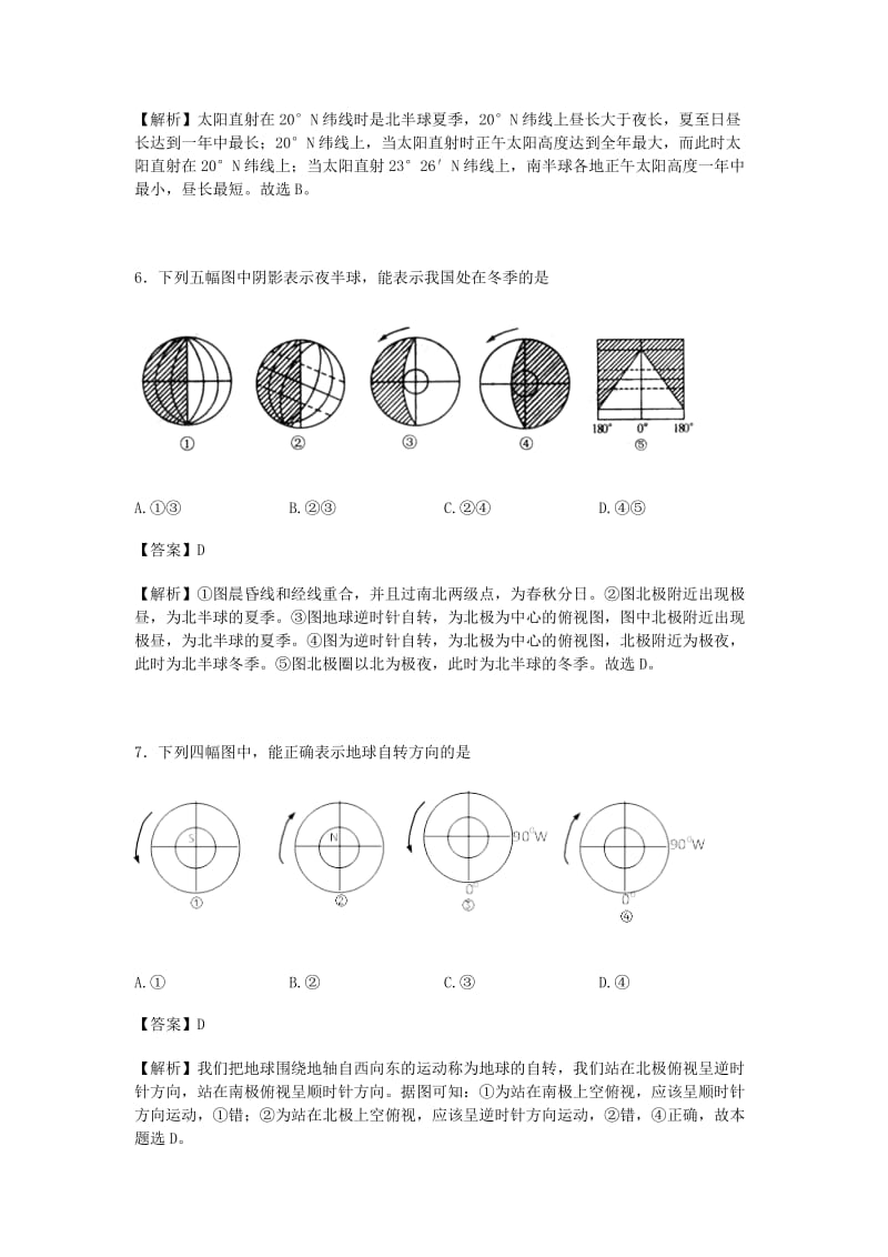 2019-2020年高一地理12月检测试卷（含解析）.doc_第3页