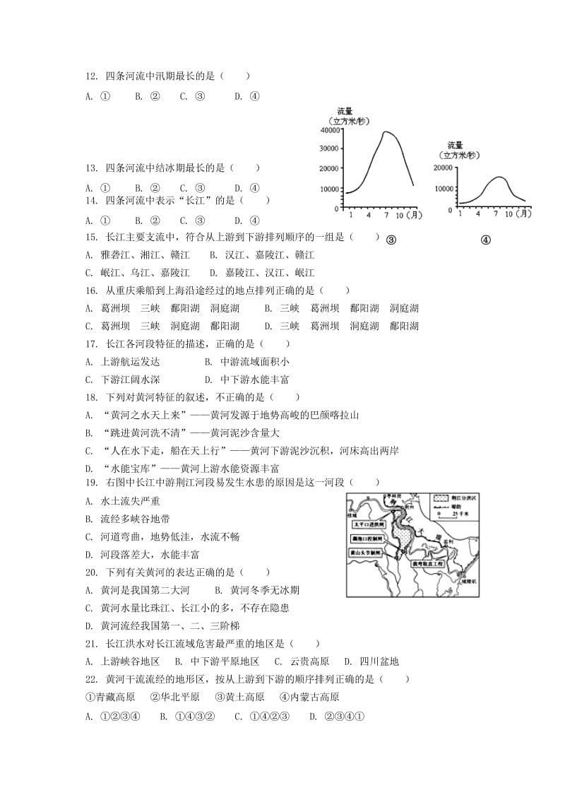 2019-2020年八年级地理上册 2.3 中国的河流同步练习 湘教版.doc_第2页