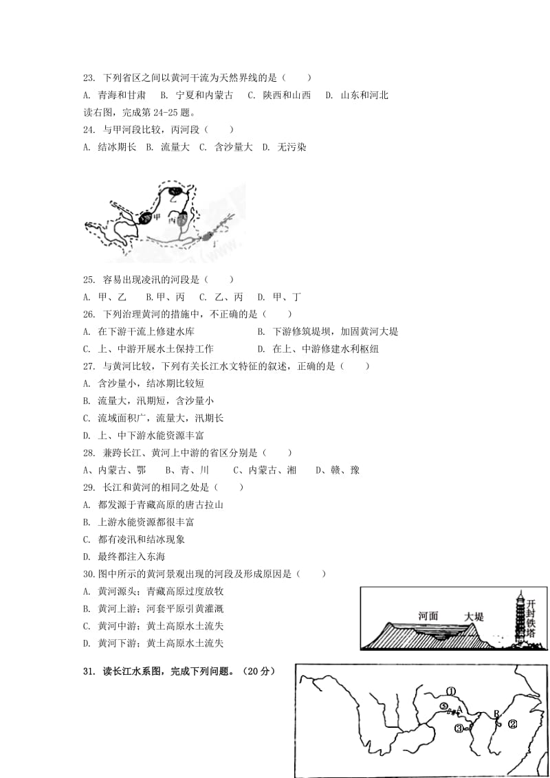 2019-2020年八年级地理上册 2.3 中国的河流同步练习 湘教版.doc_第3页