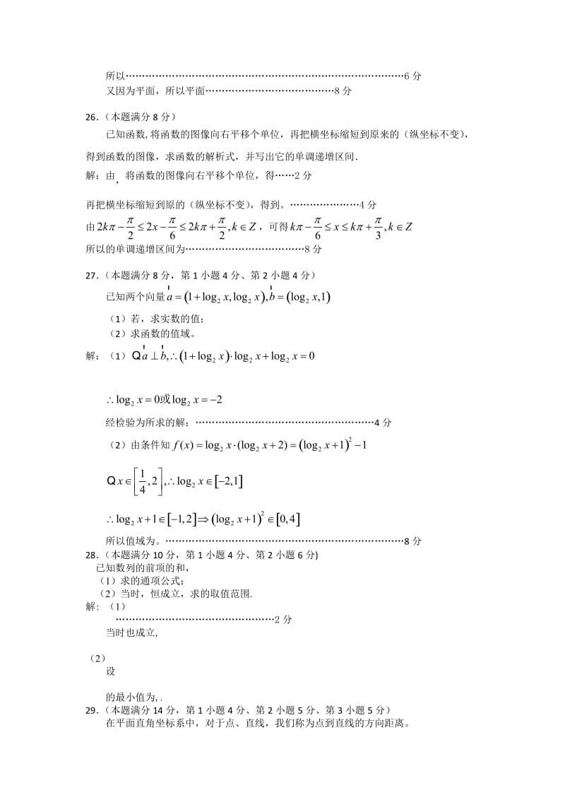 2019-2020年高三上学期期末质量测试数学试题 含答案.doc_第3页