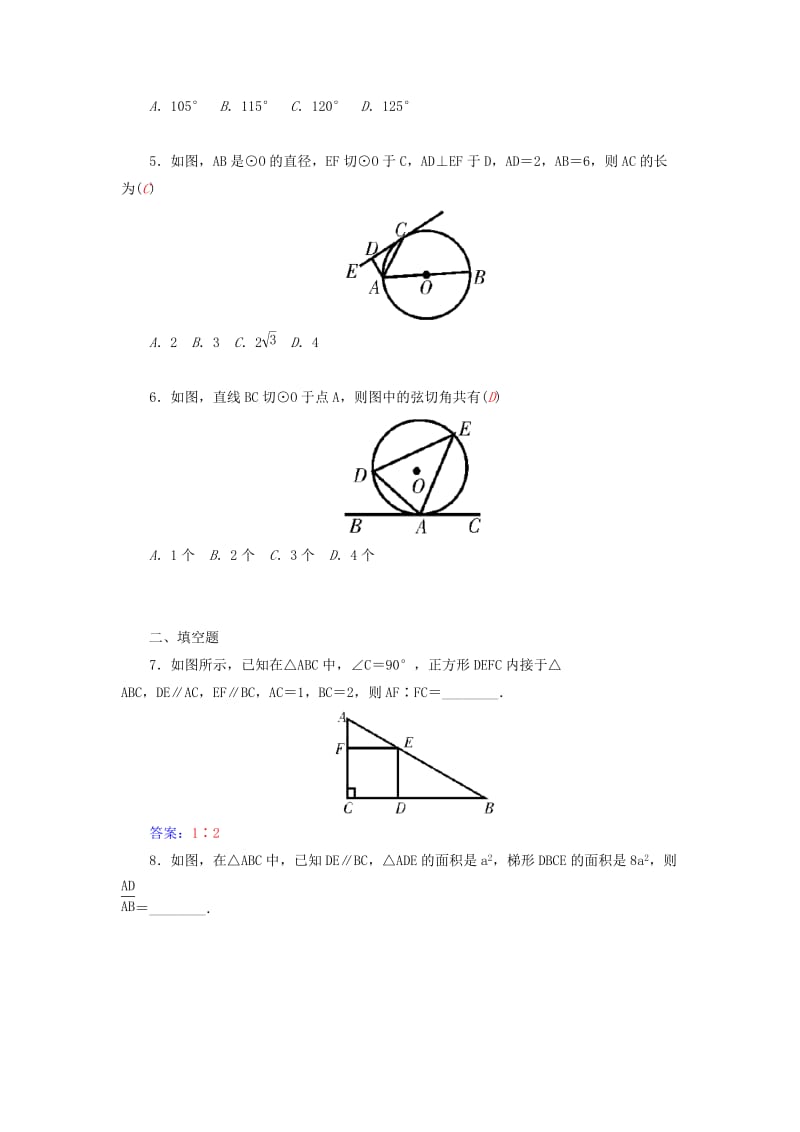 2019-2020年高考数学二轮复习 专题8 选修专题 第一讲 几何证明选讲配套作业 文.doc_第2页