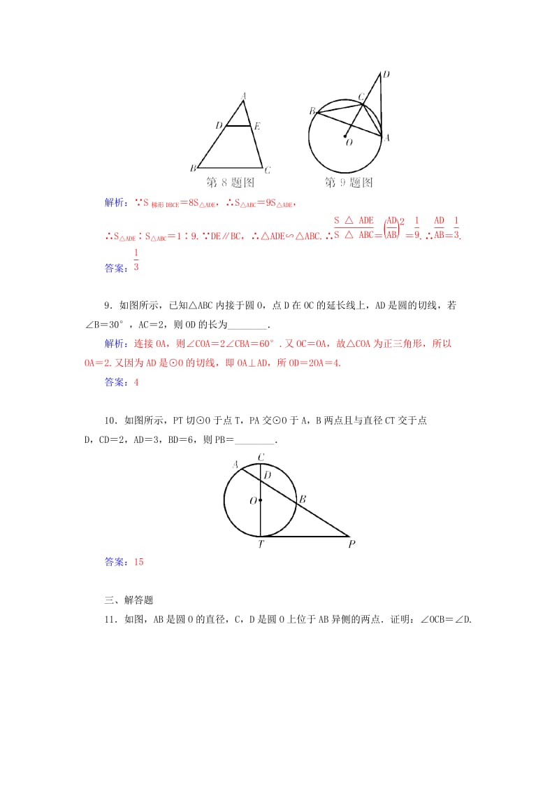 2019-2020年高考数学二轮复习 专题8 选修专题 第一讲 几何证明选讲配套作业 文.doc_第3页