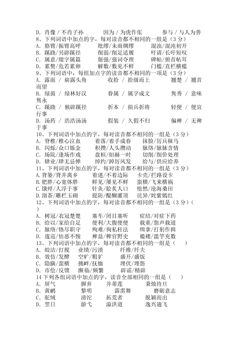 2019-2020年高一语文下册双休练习题13.doc_第2页