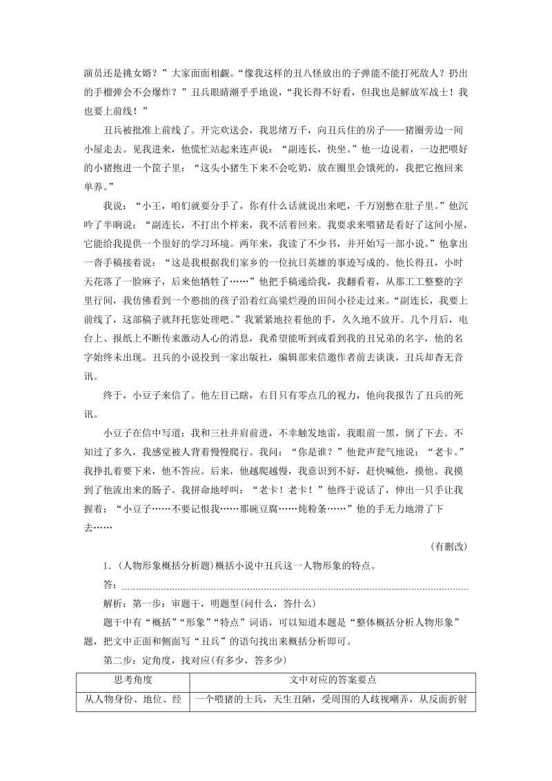 2019-2020年高三语文大一轮总复习跟踪检测二十三“小说形象题”验收达标练.doc_第2页