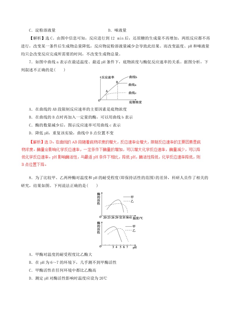 2019-2020年高考生物二轮复习专题02物质跨膜运输与酶ATP押题专练含解析.doc_第3页