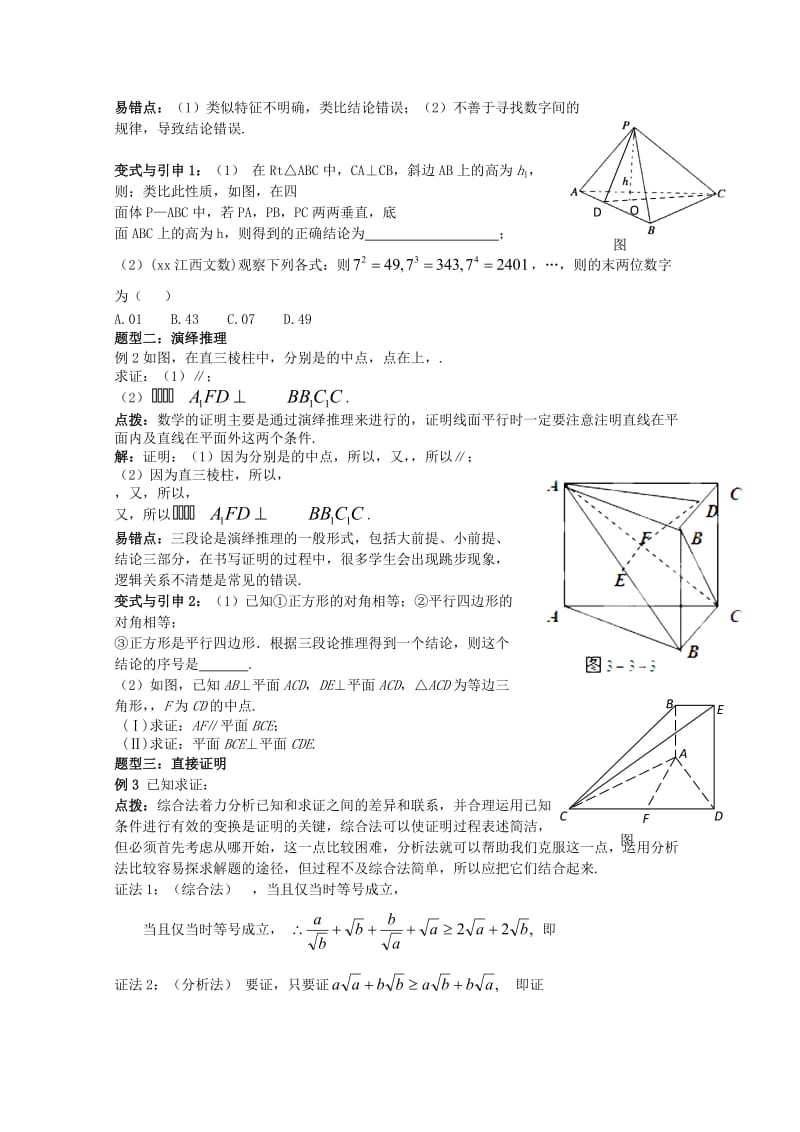 2019-2020年高考数学精英备考专题讲座第八讲运用数学思想方法解题的策略第五节推理证明与算法初步文.doc_第2页