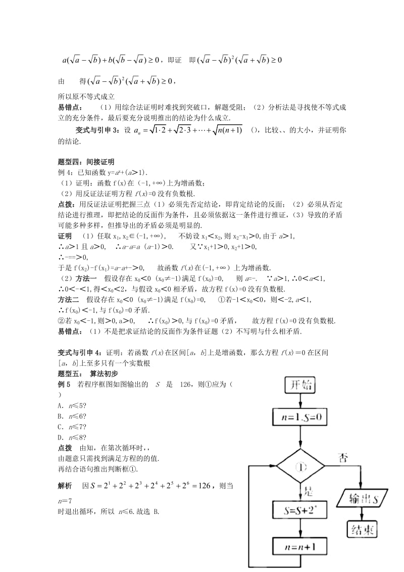 2019-2020年高考数学精英备考专题讲座第八讲运用数学思想方法解题的策略第五节推理证明与算法初步文.doc_第3页