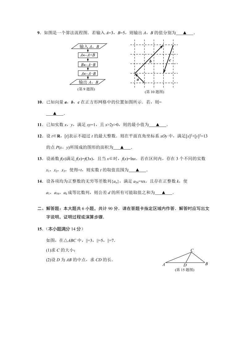 2019-2020年高三最后一卷（临门一脚）数学试题含答案.doc_第2页