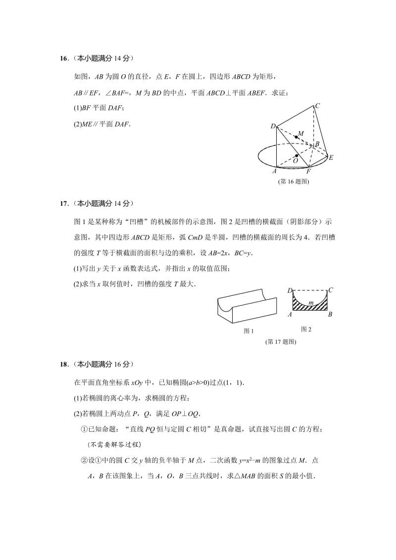 2019-2020年高三最后一卷（临门一脚）数学试题含答案.doc_第3页