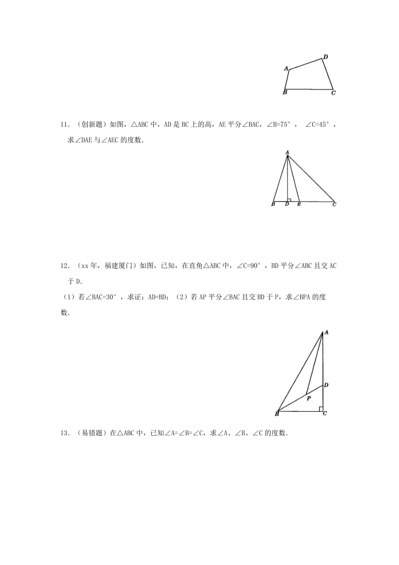 2019-2020年八年级数学上册11.2.1三角形的内角同步测试（新版）新人教版.doc_第2页