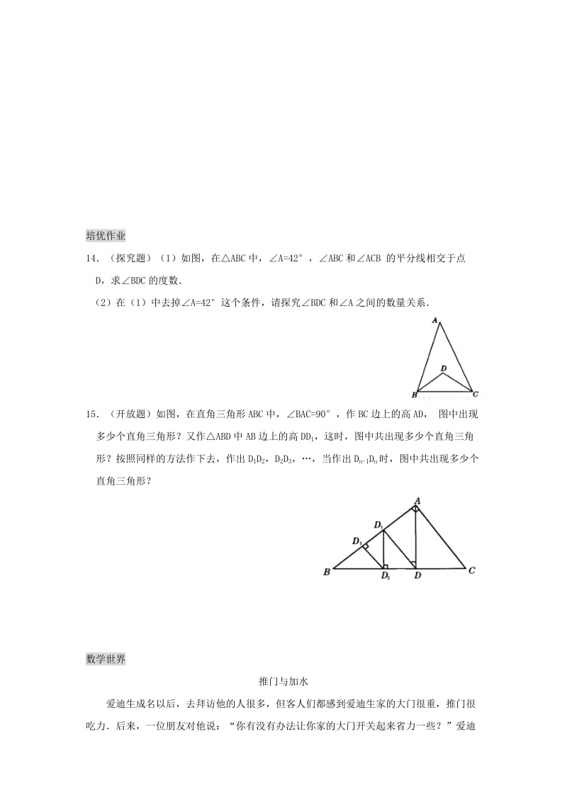 2019-2020年八年级数学上册11.2.1三角形的内角同步测试（新版）新人教版.doc_第3页