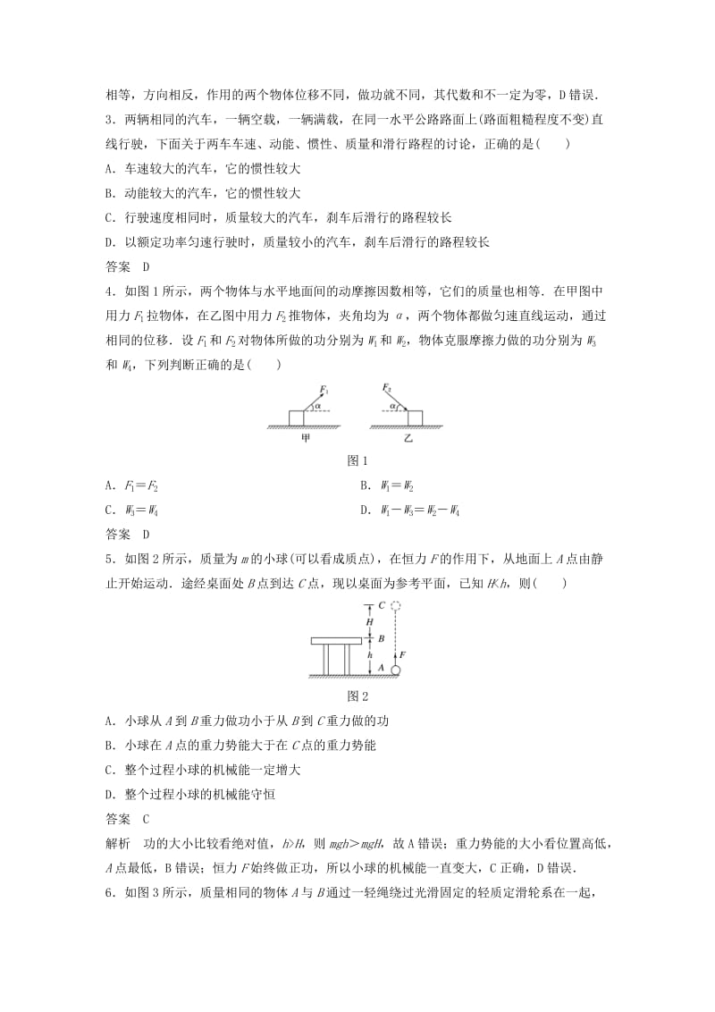 2019-2020年高考物理大一轮复习 第五章 机械能守恒定律单元滚动检测卷.doc_第2页