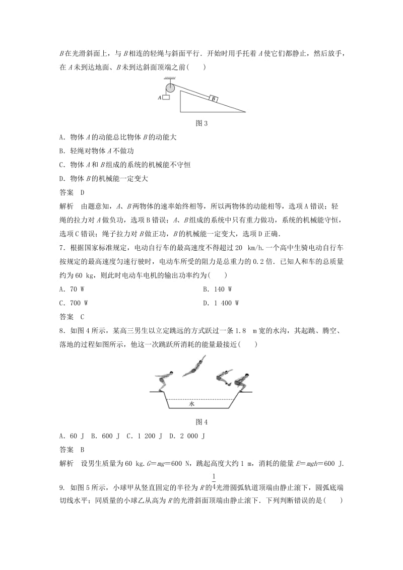 2019-2020年高考物理大一轮复习 第五章 机械能守恒定律单元滚动检测卷.doc_第3页