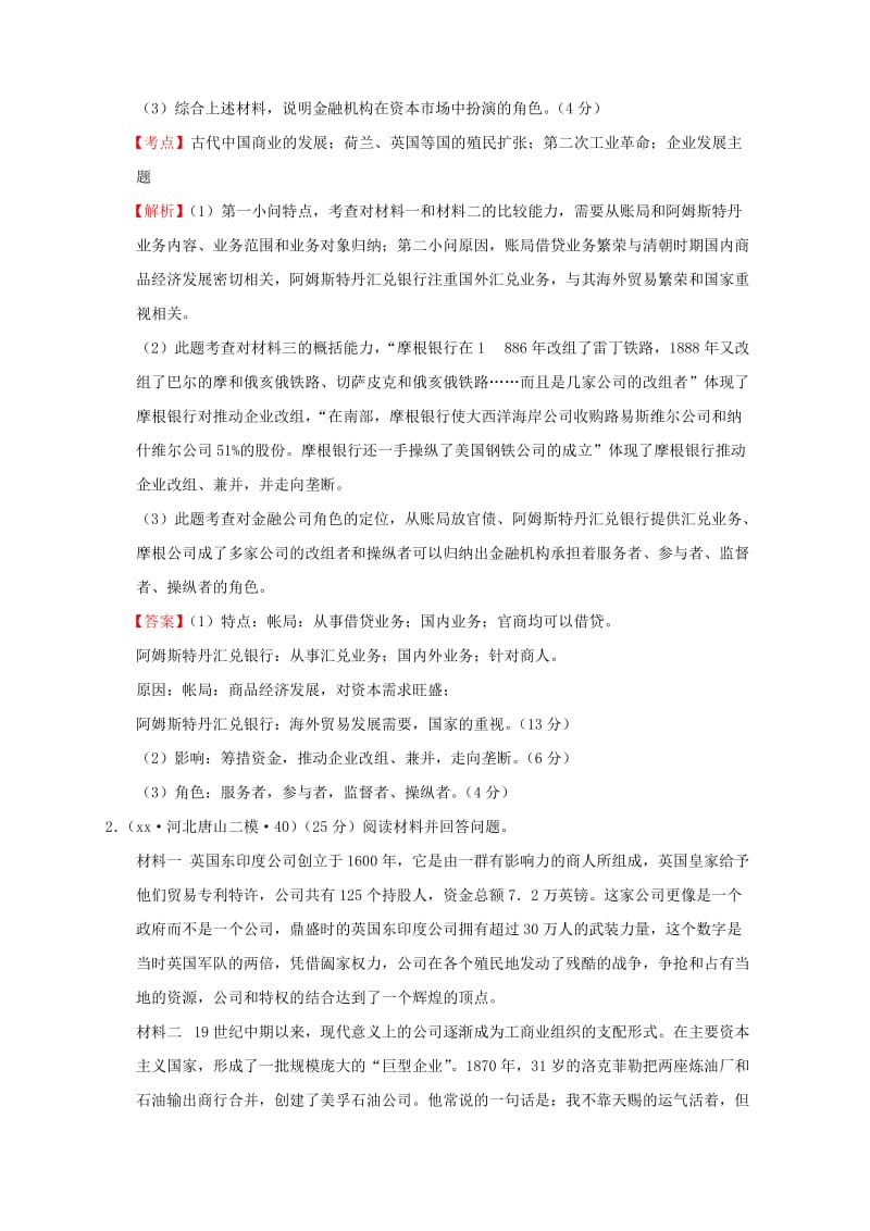 2019-2020年高考历史一轮复习名题分解 企业发展主题.doc_第2页