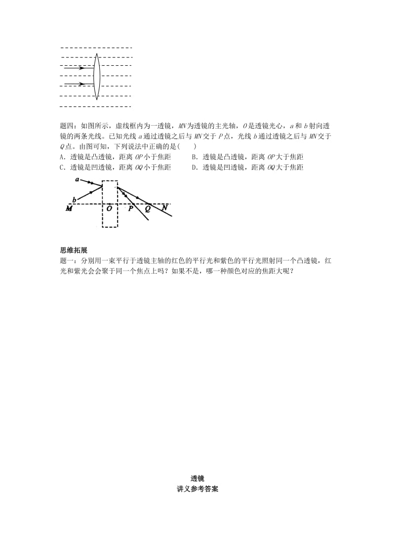 2019-2020年八年级物理上册5.1 透镜讲义 新人教版.doc_第2页