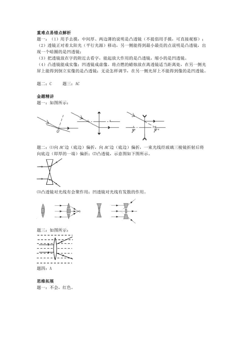 2019-2020年八年级物理上册5.1 透镜讲义 新人教版.doc_第3页