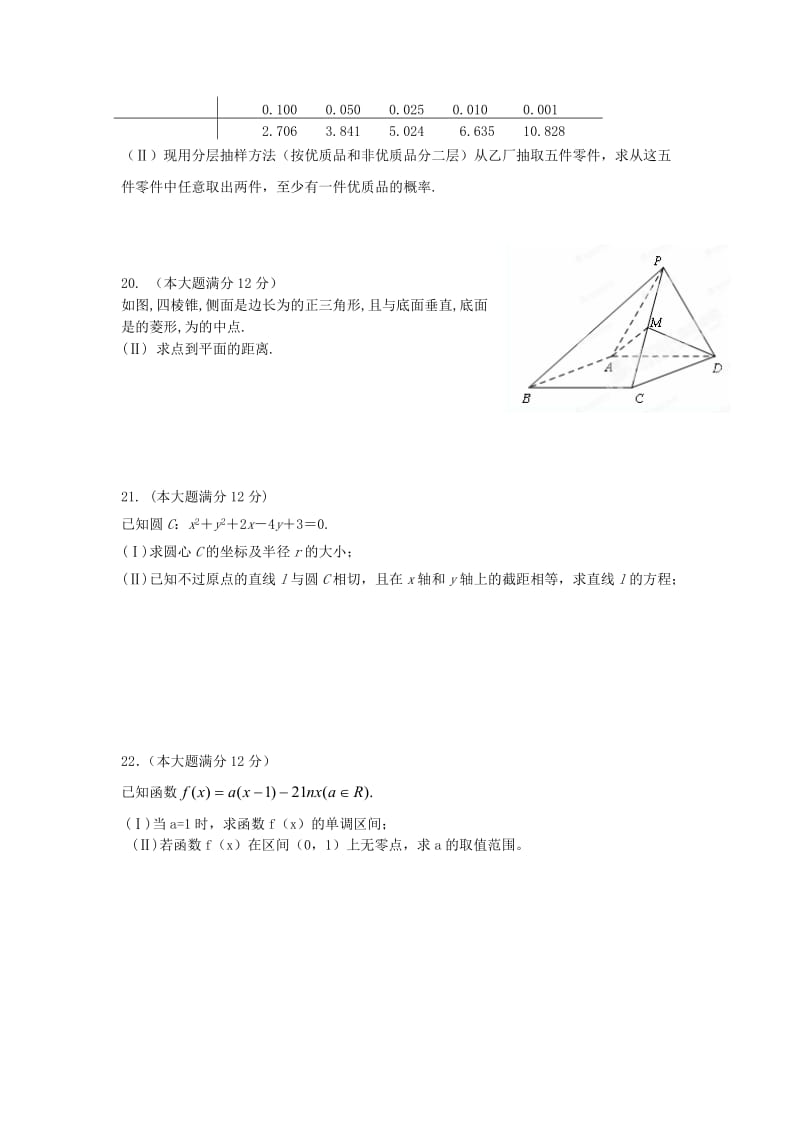 2019-2020年高三数学上学期第一次模拟考试试题 文（无答案）.doc_第3页