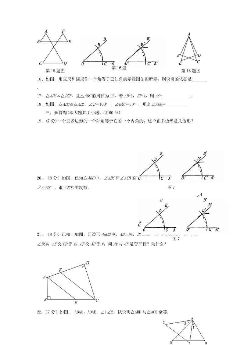 2019-2020年八年级数学上学期第一次月考试题(II).doc_第3页