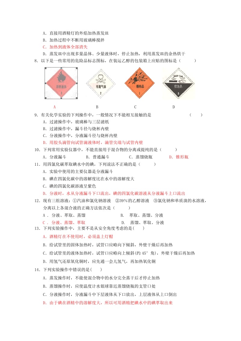 2019-2020年高一化学上学期10月月考试题（国体班）.doc_第2页