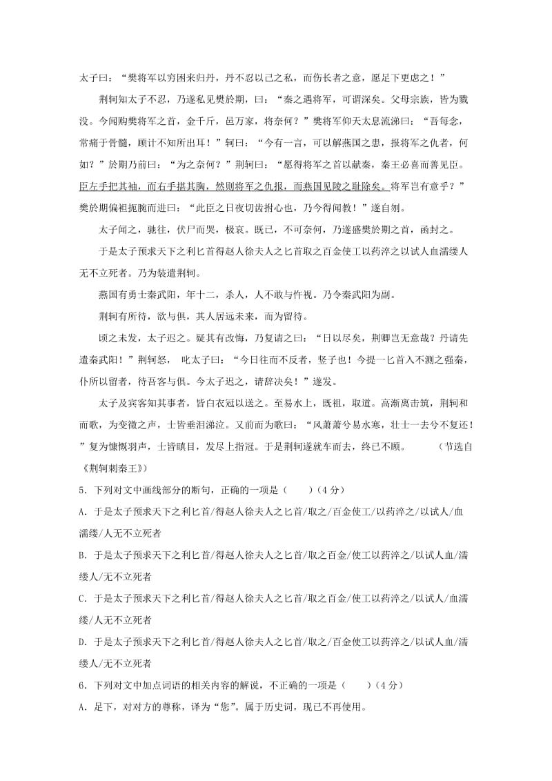 2019-2020年高一语文上学期第五次“周学习清单”反馈测试试题.doc_第2页