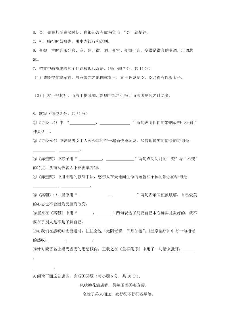 2019-2020年高一语文上学期第五次“周学习清单”反馈测试试题.doc_第3页