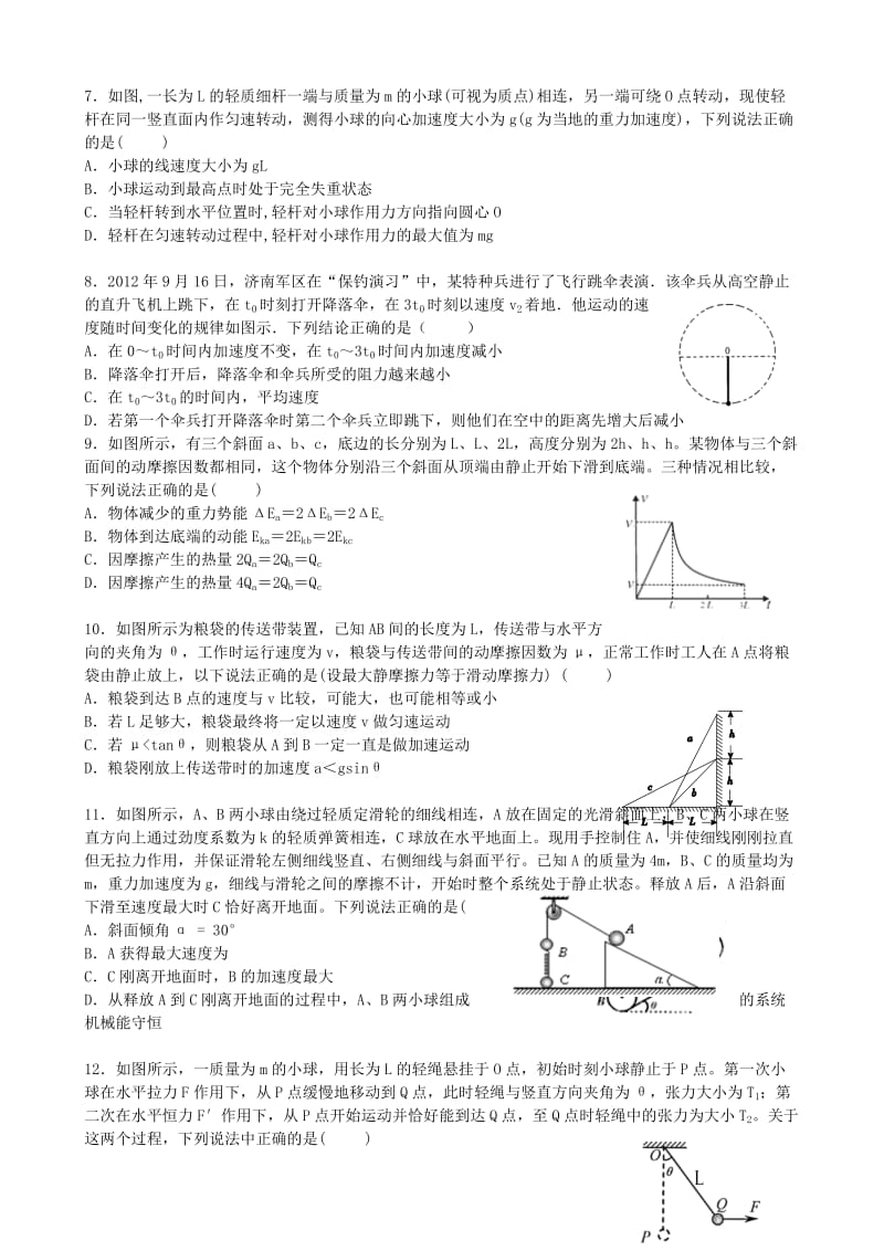 2019-2020年高三物理上学期第二次模拟考试试题(VI).doc_第2页