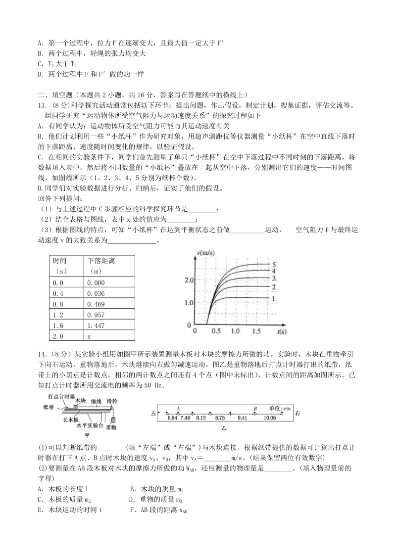 2019-2020年高三物理上学期第二次模拟考试试题(VI).doc_第3页