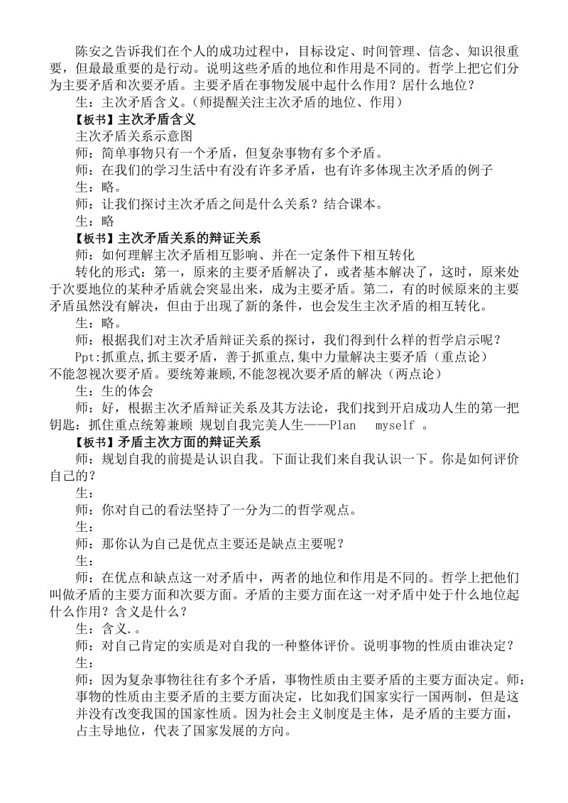 2019-2020年高中政治 用对立统一的 观点看问题教案 新人教版必修4.doc_第2页