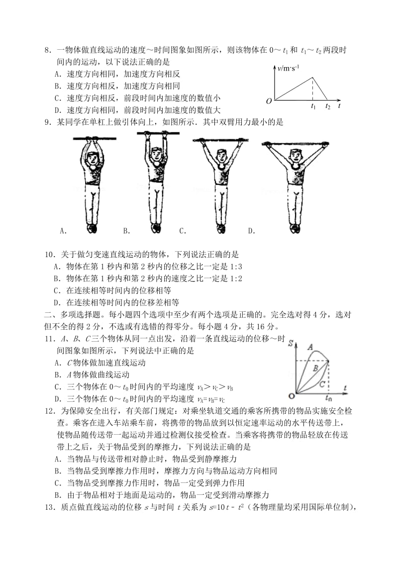 2019-2020年高一物理上学期期末补考试题.doc_第2页