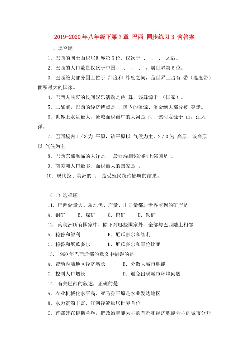 2019-2020年八年级下第7章 巴西 同步练习3 含答案.doc_第1页