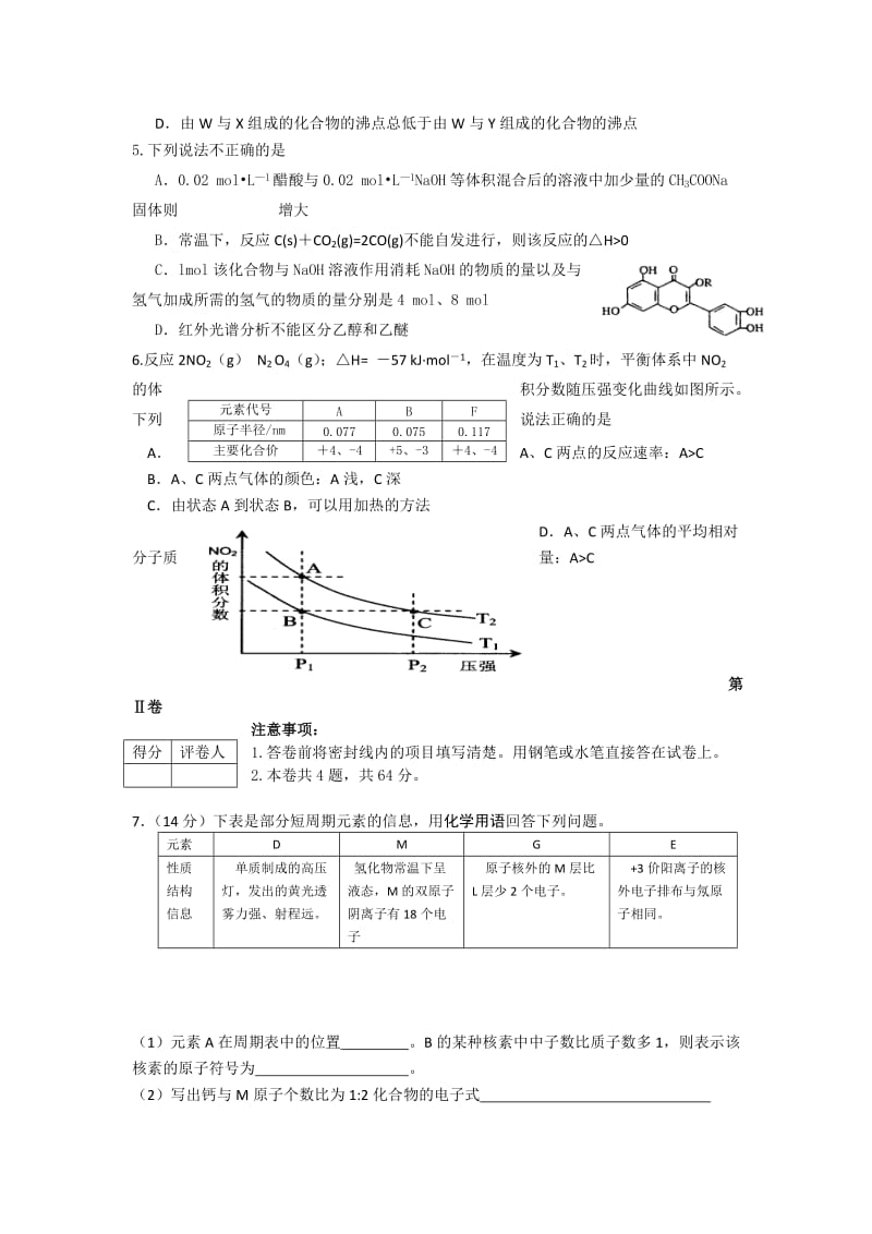 2019-2020年高三下学期八校联考化学试题 含答案.doc_第2页