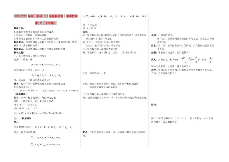 2019-2020年高一数学 2.3等差数列前n项和教学案 文（无答案）.doc_第1页