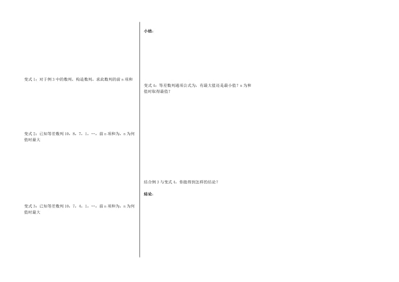 2019-2020年高一数学 2.3等差数列前n项和教学案 文（无答案）.doc_第2页