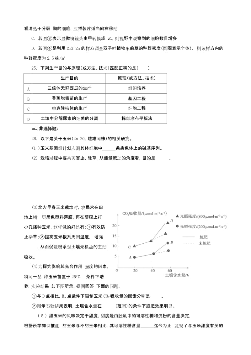 2019-2020年高三第三次（1月）调研考试生物试题（WORD版）.doc_第2页