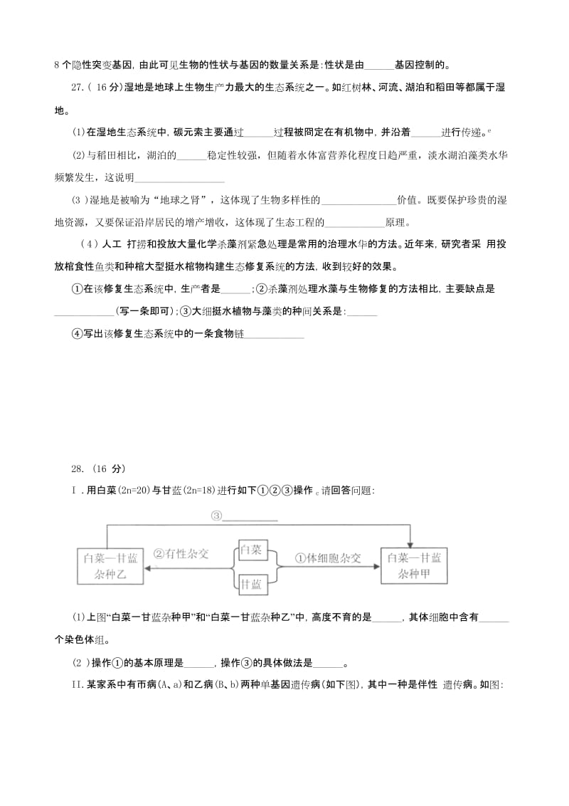 2019-2020年高三第三次（1月）调研考试生物试题（WORD版）.doc_第3页