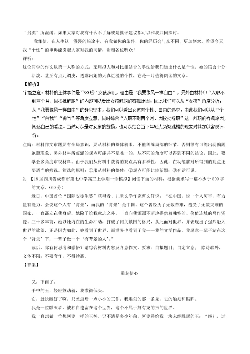 2019-2020年高考语文二轮复习专题21写作之记叙文测含解析.doc_第2页