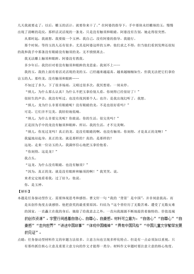 2019-2020年高考语文二轮复习专题21写作之记叙文测含解析.doc_第3页