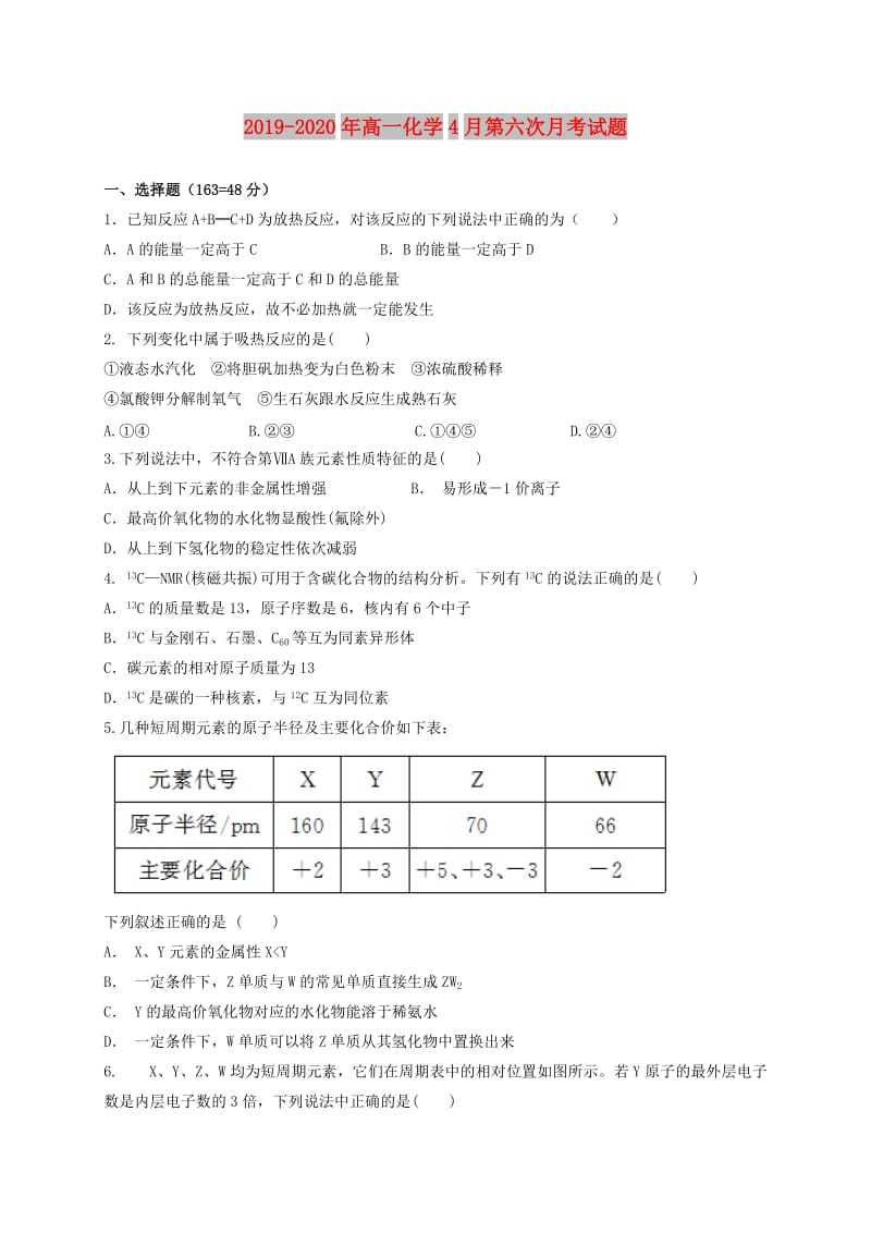 2019-2020年高一化学4月第六次月考试题.doc_第1页