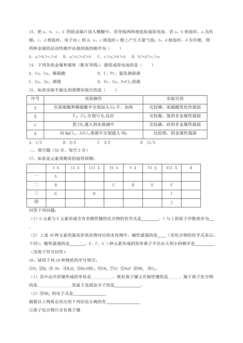 2019-2020年高一化学4月第六次月考试题.doc_第3页