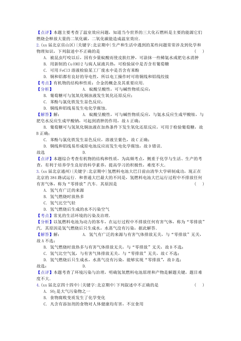 2019-2020年高三化学上学期期中专题汇编 化学与生活和技术.doc_第3页