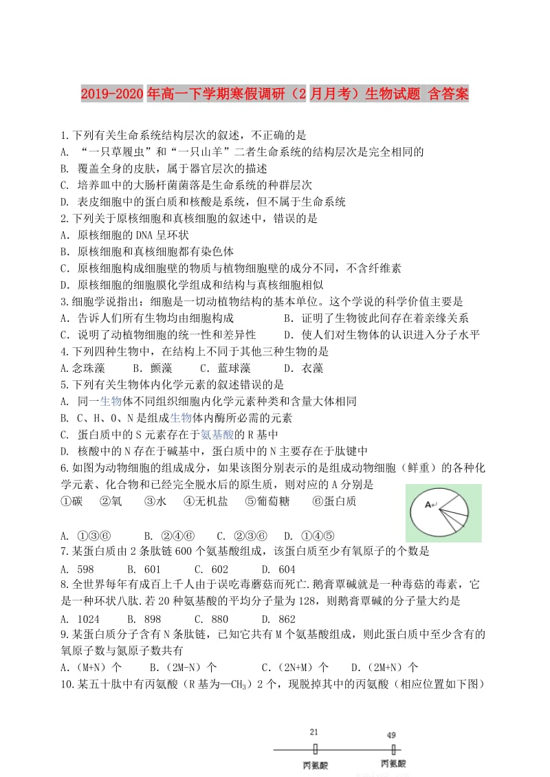 2019-2020年高一下学期寒假调研（2月月考）生物试题 含答案.doc_第1页