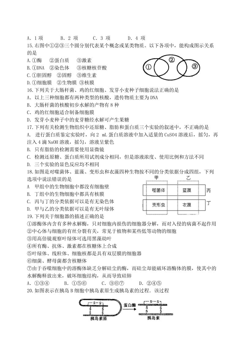 2019-2020年高一下学期寒假调研（2月月考）生物试题 含答案.doc_第3页