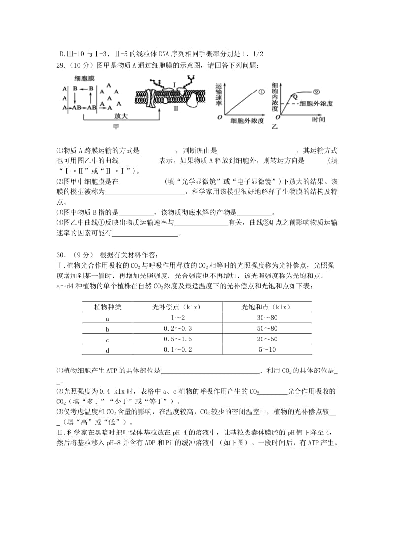 2019-2020年高三生物上学期第三次模拟考试试题(I).doc_第2页