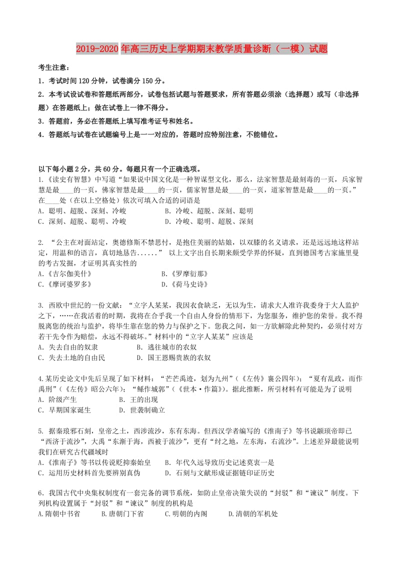 2019-2020年高三历史上学期期末教学质量诊断（一模）试题.doc_第1页